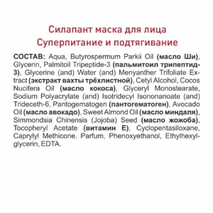 Alternative view of Маска для лица с пантогематогеном "Суперпитание и подтягивание" , 50 мл