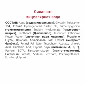 Alternative view of Мицеллярная вода «Силапант», 200 мл.