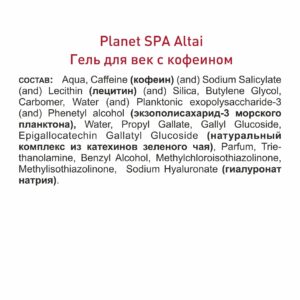 Alternative view of Гель для век с кофеином и гиалуроновой кислотой, 25 мл