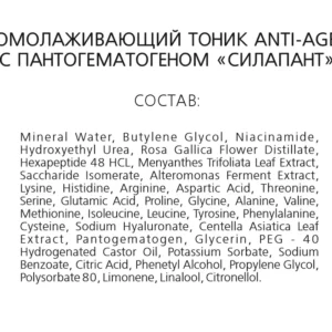 Омолаживающий тоник Anti-Age, 160 мл ()