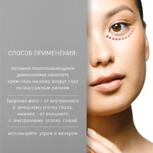 Крем-гель косметический для кожи вокруг глаз, 30 мл ()