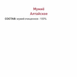 Alternative view of Мумиё очищенное "Алтайское", 30 г