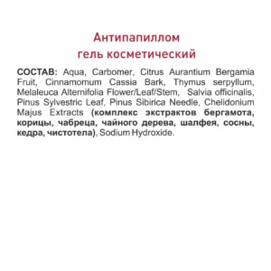 Антипапиллом гель, 5 мл ()