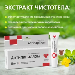 Антипапиллом гель, 5 мл ()