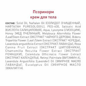 Крем для тела "Псоринорм", 100 мл ()