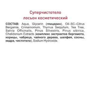 Alternative view of Суперчистотело жидкость косметическая, 1 мл