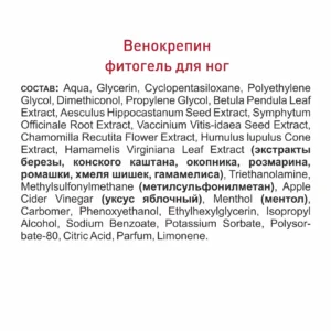 Фитогель косметический для ног ВЕНОКРЕПИН, 125 мл ()