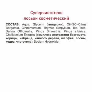 Суперчистотело жидкость косметическая, 3 мл ()