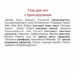 Гель для ног с троксерутином Домашняя аптечка, 75 мл ()