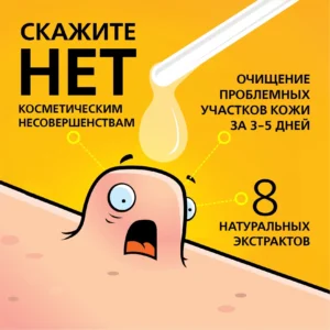 Alternative view of Суперчистотело жидкость косметическая, 3 мл