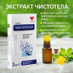 Суперчистотело жидкость косметическая, 3 мл ()