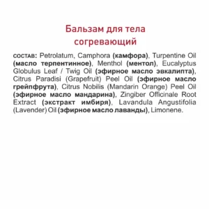 Alternative view of Бальзам согревающий, 30 мл