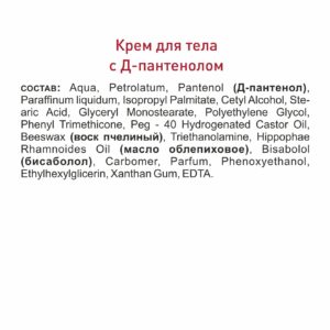 Alternative view of Крем для тела с Д-пантенолом, 50 мл