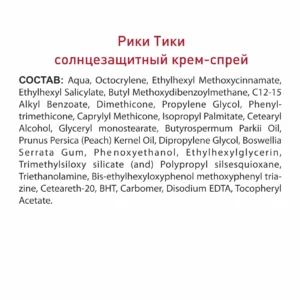 Alternative view of Детский солнцезащитный крем-спрей «Рики Тики», 100 мл