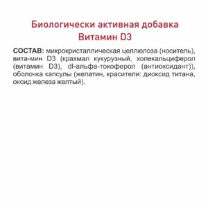 Витамин D3 VitUp, 60 капсул по 230 мг ()