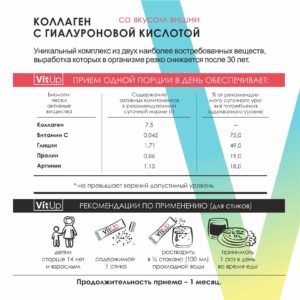 Коллаген с гиалуроновой кислотой VitUp, 10 стиков по 13 г ()