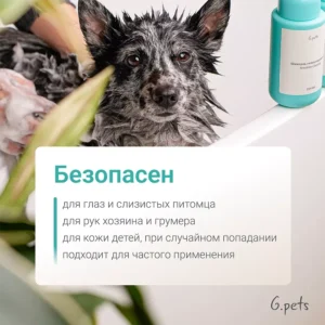 Гипоаллергенный шампунь для животных, 250мл 23 Гипоаллергенный шампунь для животных, 250мл ()