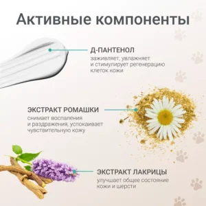 Гипоаллергенный шампунь для животных, 250мл 22 Гипоаллергенный шампунь для животных, 250мл ()