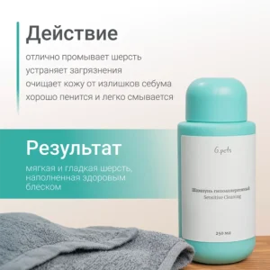 Гипоаллергенный шампунь для животных, 250мл 18 Гипоаллергенный шампунь для животных, 250мл ()