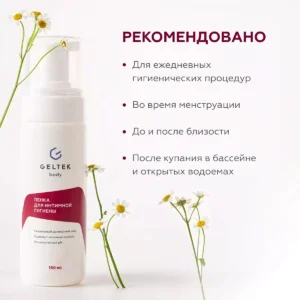 Пенка для интимной гигиены,150мл ()