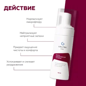 Пенка для интимной гигиены,150мл ()