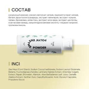 Энзимная пудра Polyn` enzyme powder THE U,50г ()