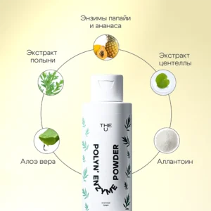 Энзимная пудра Polyn` enzyme powder THE U,50г ()