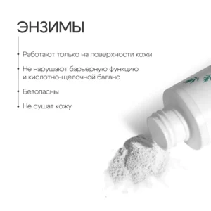 Энзимная пудра Polyn` enzyme powder THE U,50г ()