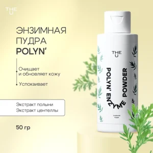 Энзимная пудра Polyn` enzyme powder THE U,50г ()