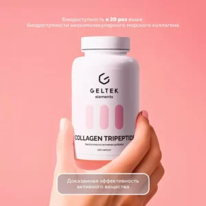 Alternative view of Биологически активная добавка COLLAGEN TRIPEPTIDE, 120 капсул