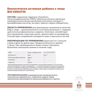 Биологически активная добавка BIO KERATIN, 90 капсул ()