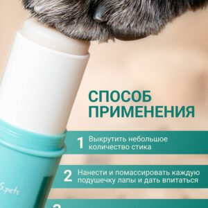 Бальзам-стик для лап,15г ()