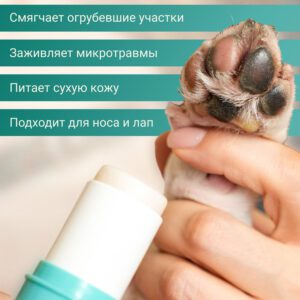 Бальзам-стик для лап,15г ()