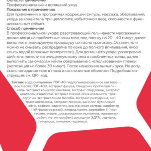 Антицеллюлитный гель Thermo-Intensive, 240 мл ()