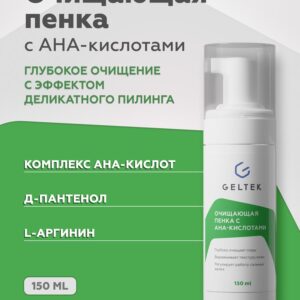 Очищающая пенка с AHA-кислотами, 150 мл 3 Очищающая пенка с AHA-кислотами, 150 мл ()