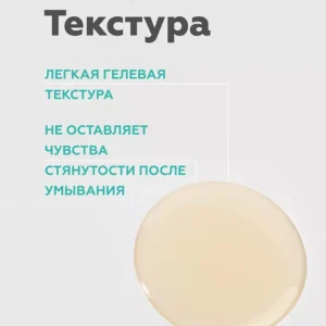 Гель очищающий с PHA кислотами, 200 мл ()