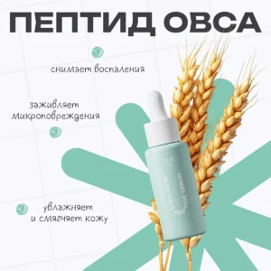Пептидная сыворотка Must have peptide serum THE U, 30 мл ()