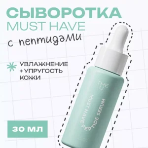Пептидная сыворотка Must have peptide serum THE U, 30 мл ()