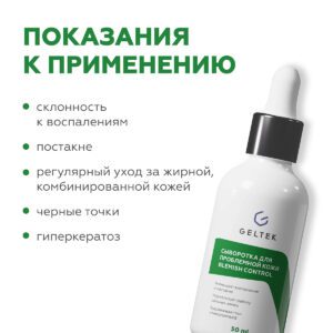 Сыворотка для проблемной кожи Blemish Control, 50 мл ()