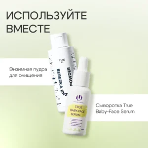 Энзимная пудра Berezka enzyme powder THE U, 50г ()
