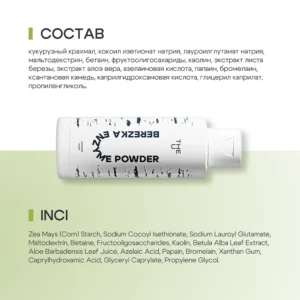 Энзимная пудра Berezka enzyme powder THE U, 50г ()