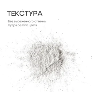 Энзимная пудра Berezka enzyme powder THE U, 50г ()