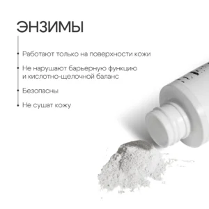 Энзимная пудра Berezka enzyme powder THE U, 50г ()
