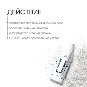 Энзимная пудра Berezka enzyme powder THE U, 50г ()