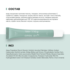Гель для кожи вокруг глаз Open Eye Roll-Gel THE U, 20 мл ()