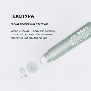 Гель для кожи вокруг глаз Open Eye Roll-Gel THE U, 20 мл ()