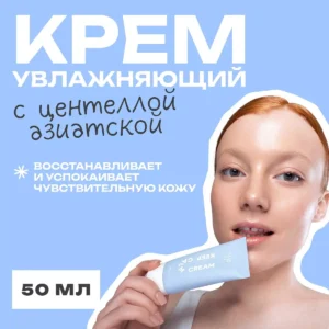 Крем с центеллой Keep Calm Cream THE U, 50 мл 16 Крем с центеллой Keep Calm Cream THE U, 50 мл ()