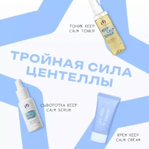 Крем с центеллой Keep Calm Cream THE U, 50 мл 14 Крем с центеллой Keep Calm Cream THE U, 50 мл ()
