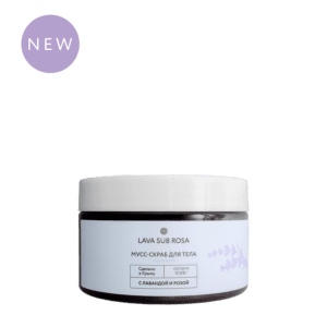 Alternative view of Мусс-скраб для тела солевой с лавандой и розой, 250 мл