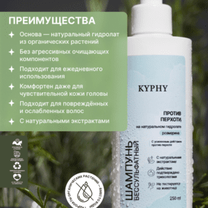 Комплекс для волос: шампунь против перхоти + бальзам-кондиционер KYPHY ()
